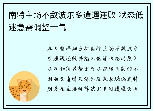 南特主场不敌波尔多遭遇连败 状态低迷急需调整士气